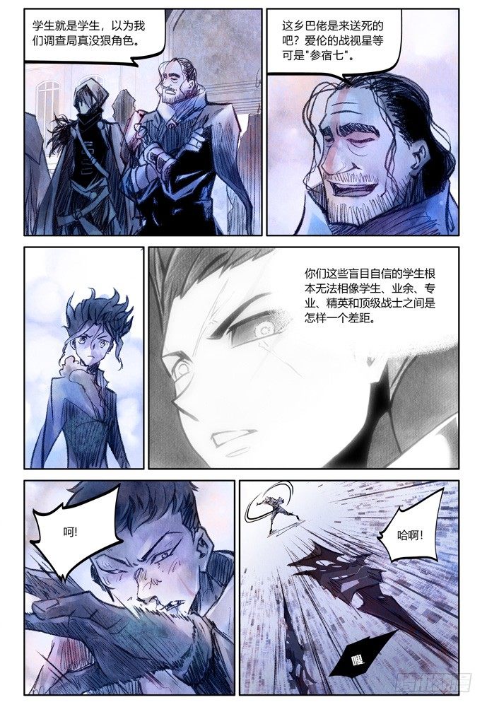 權力光譜 - 20：補刀02米諾斯的審判02 - 6