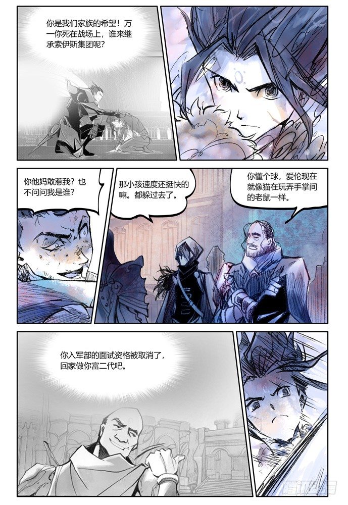 權力光譜 - 20：補刀02米諾斯的審判02 - 1