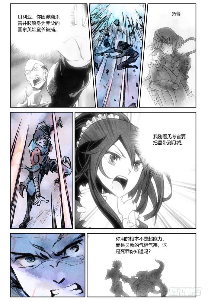 權力光譜 - 20：補刀02米諾斯的審判02 - 2