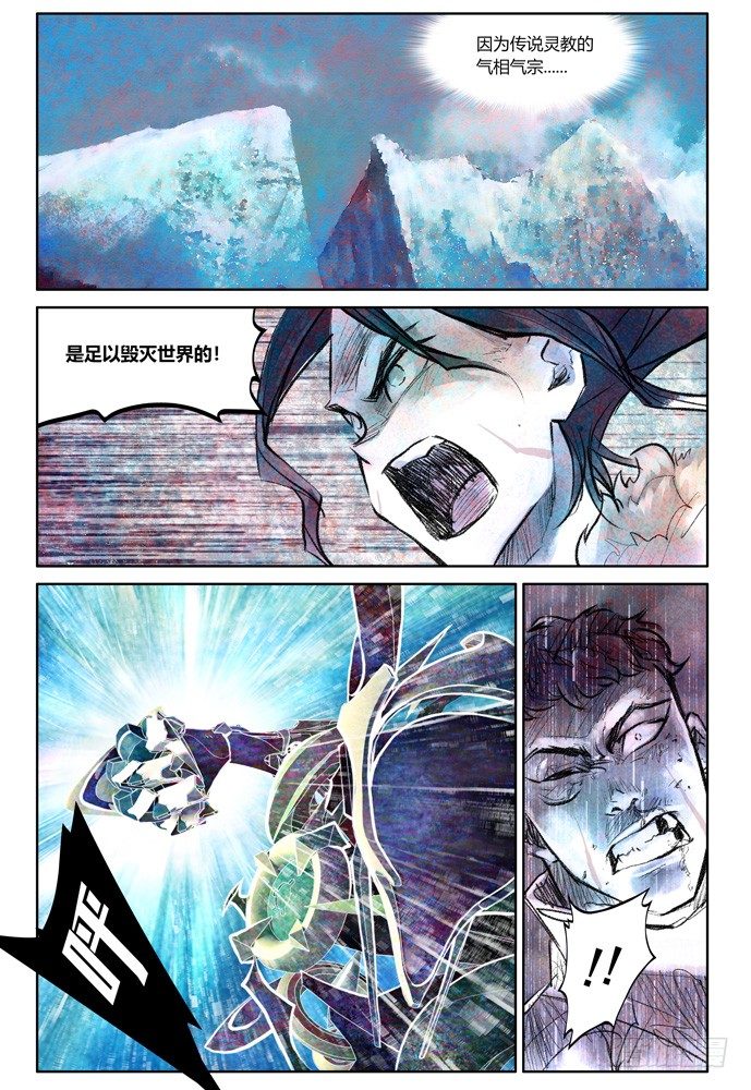 權力光譜 - 20：補刀02米諾斯的審判02 - 1