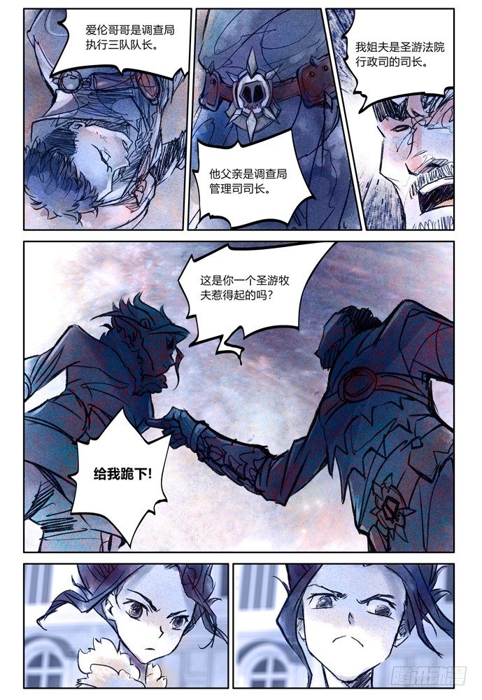 權力光譜 - 20：補刀02米諾斯的審判02 - 6