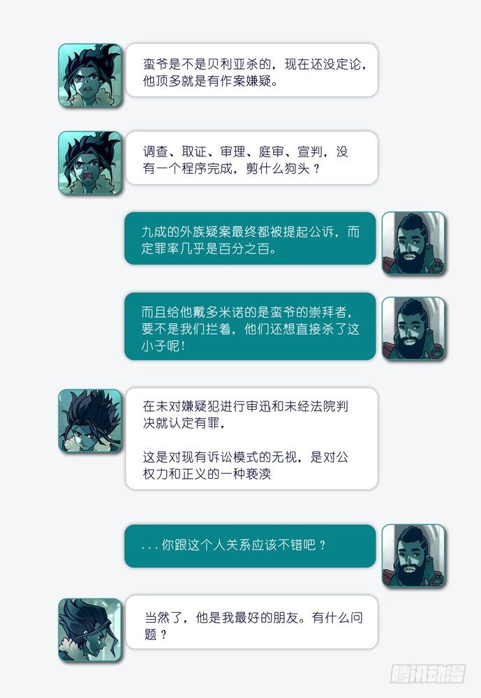 權力光譜 - 20：補刀02米諾斯的審判02 - 4