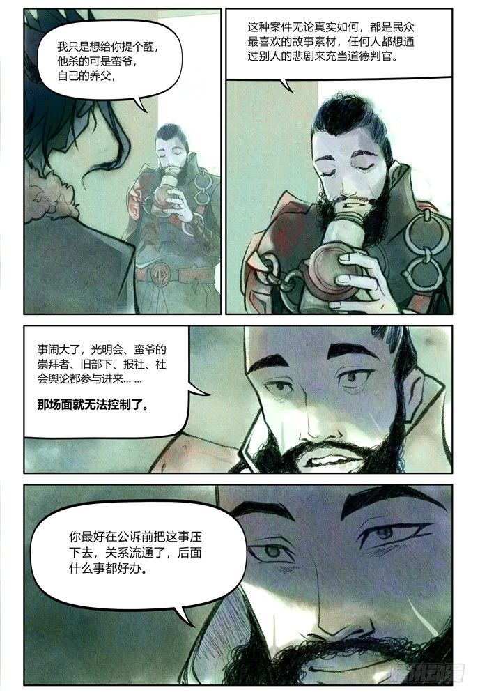 權力光譜 - 20：補刀02米諾斯的審判02 - 5