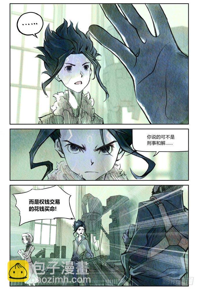 權力光譜 - 20：補刀02米諾斯的審判02 - 7