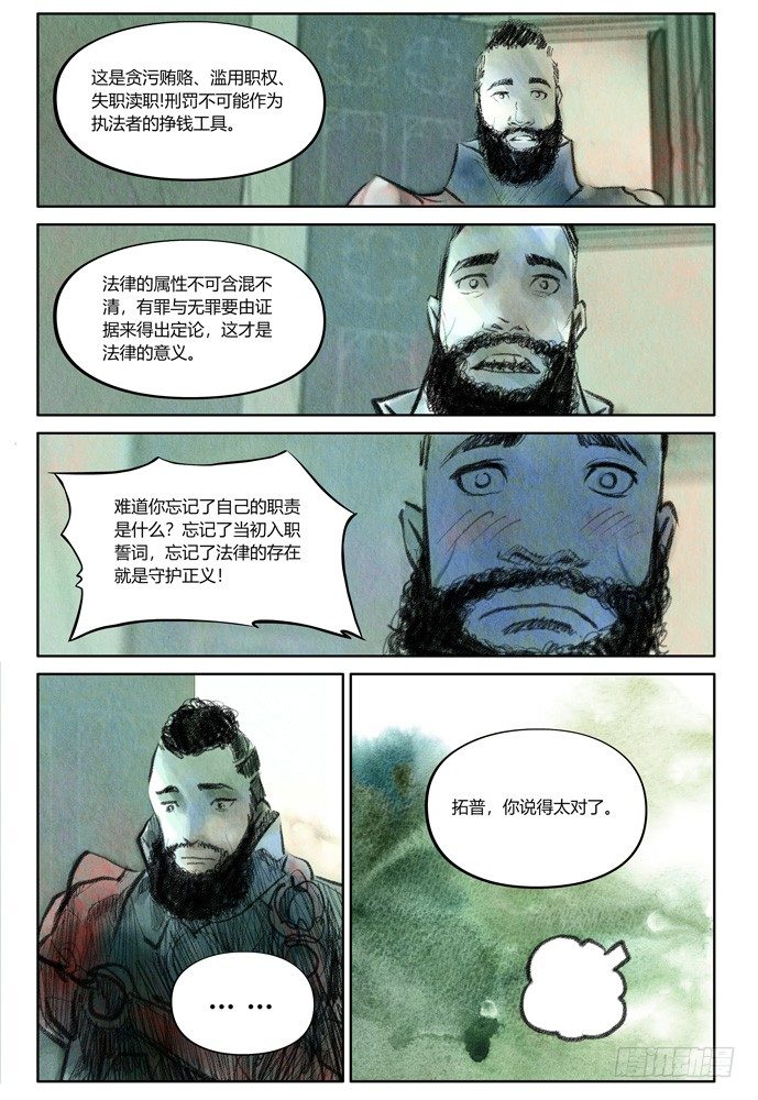 權力光譜 - 20：補刀02米諾斯的審判02 - 1