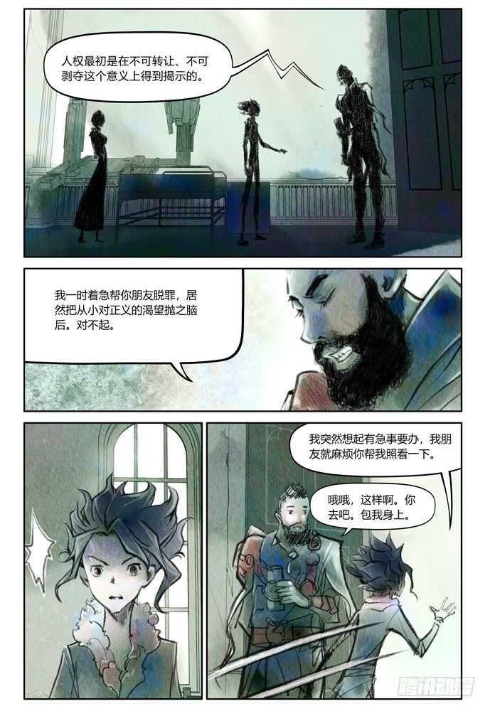 權力光譜 - 20：補刀02米諾斯的審判02 - 2