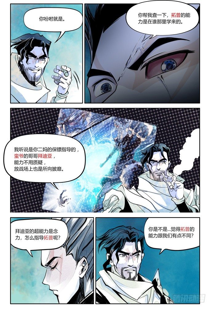 權力光譜 - 22_補刀04 - 4