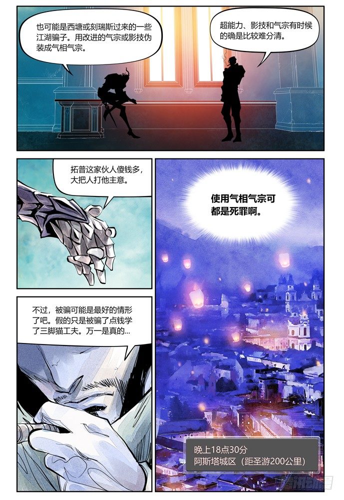 權力光譜 - 22_補刀04 - 6