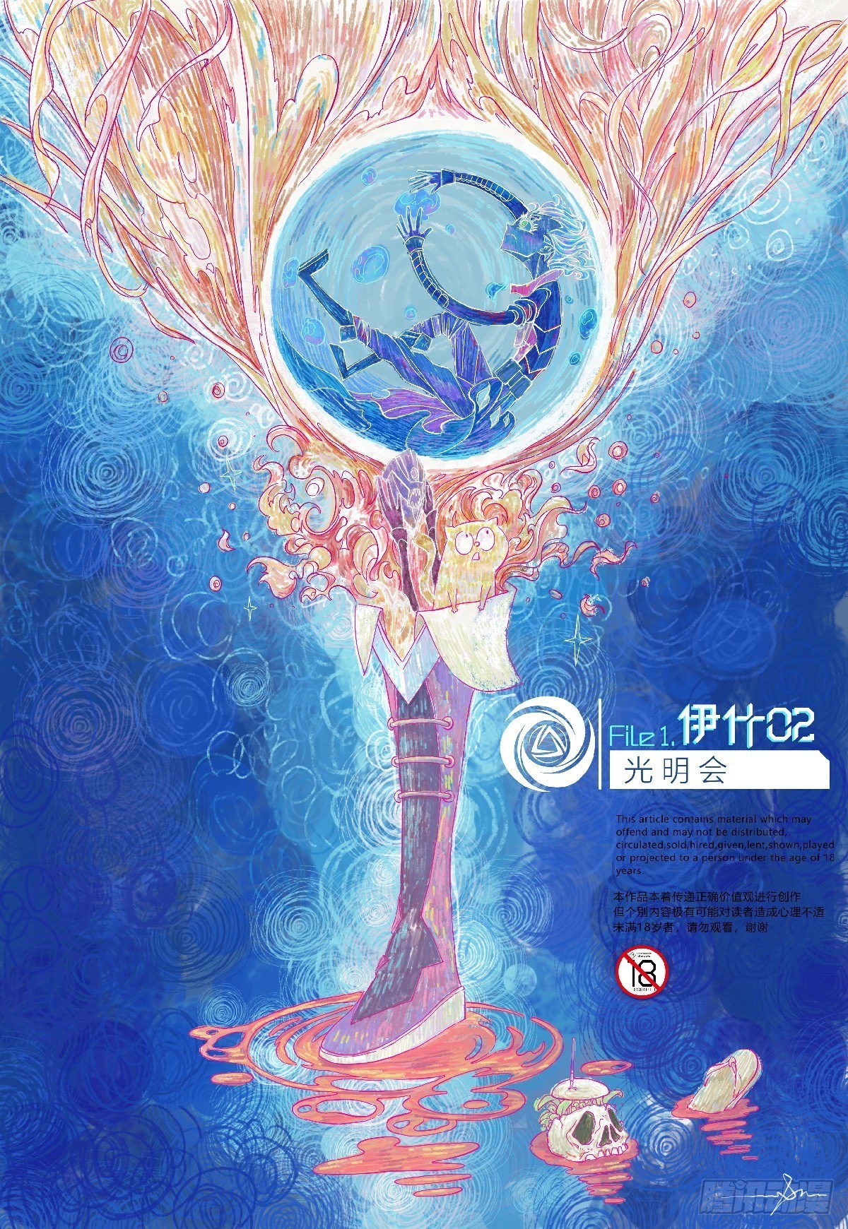 權力光譜 - 26-file01伊什篇02(1/2) - 1