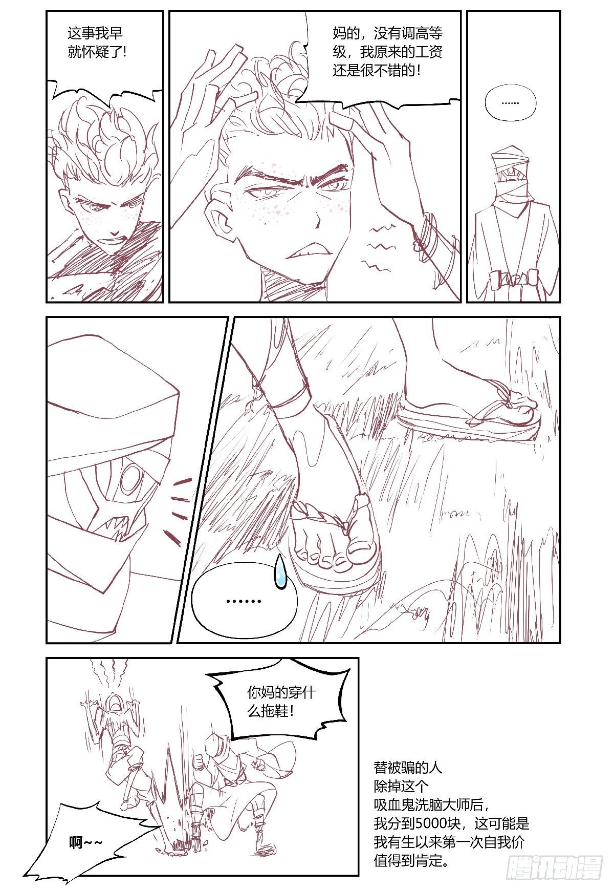 權力光譜 - 26-file01伊什篇02(1/2) - 8