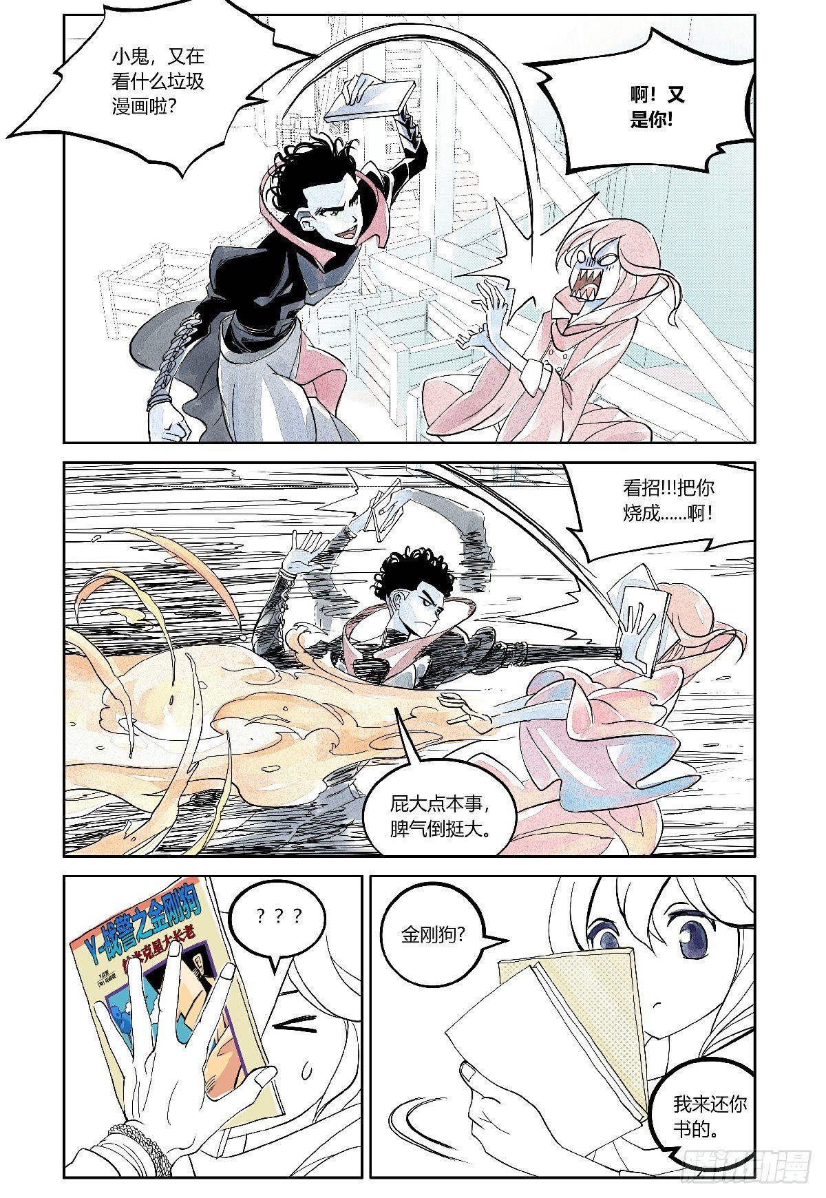 權力光譜 - 26-file01伊什篇02(1/2) - 3