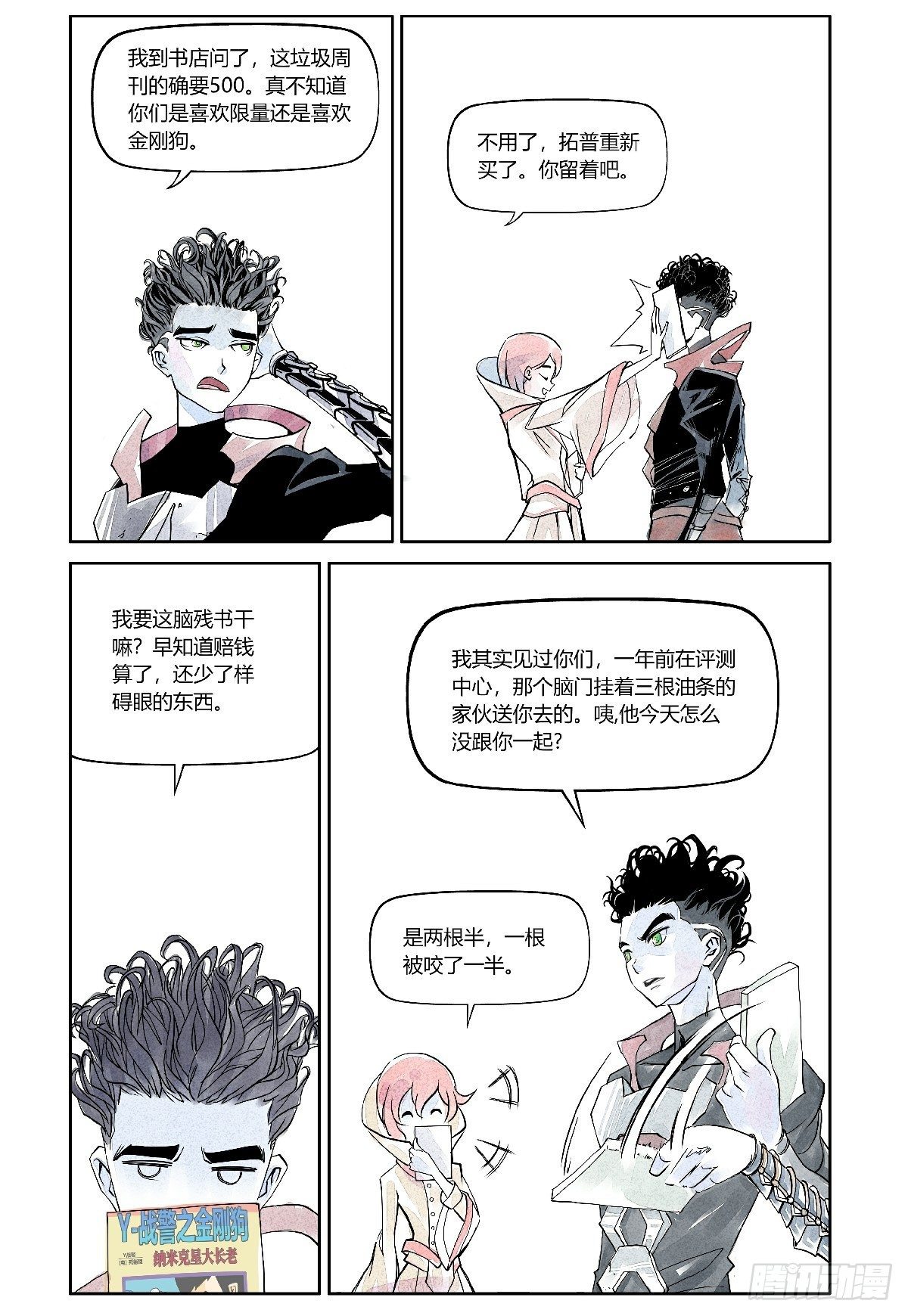 權力光譜 - 26-file01伊什篇02(1/2) - 4