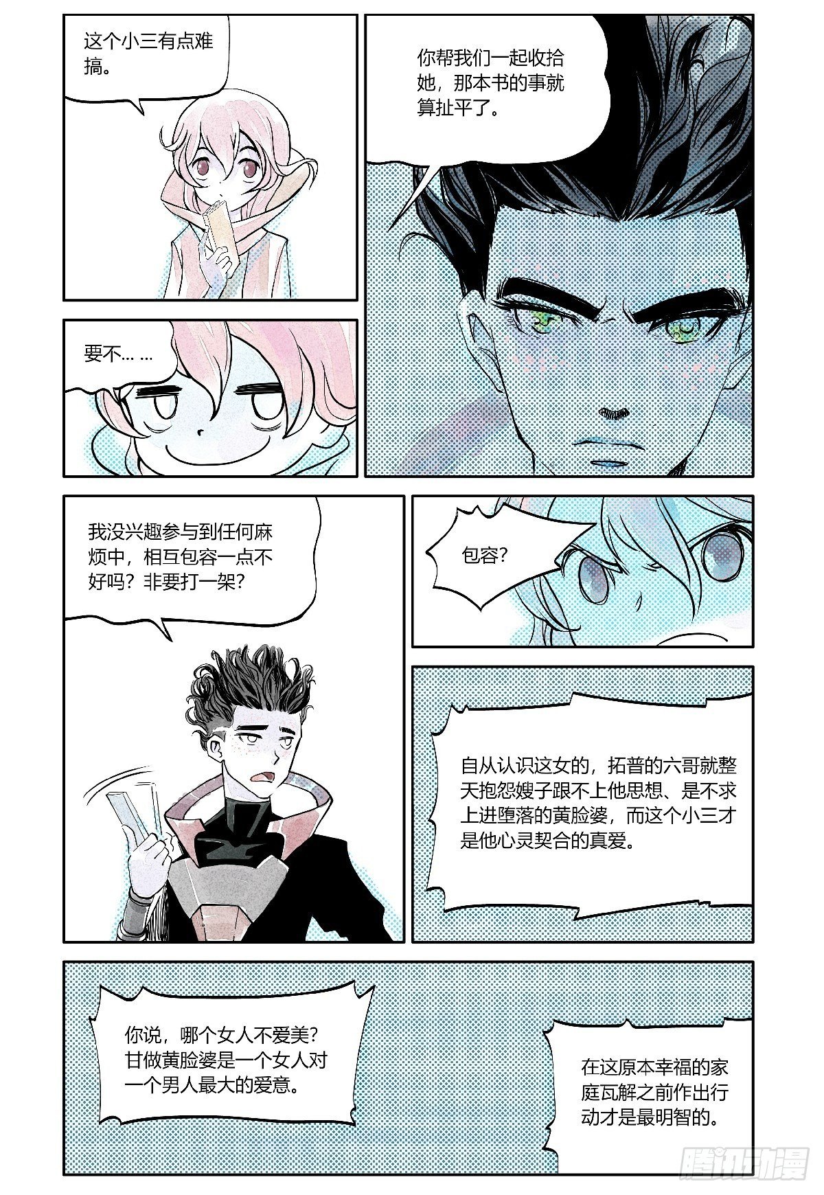 權力光譜 - 26-file01伊什篇02(1/2) - 4