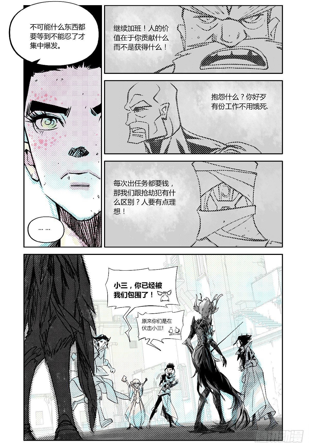 權力光譜 - 26-file01伊什篇02(1/2) - 5