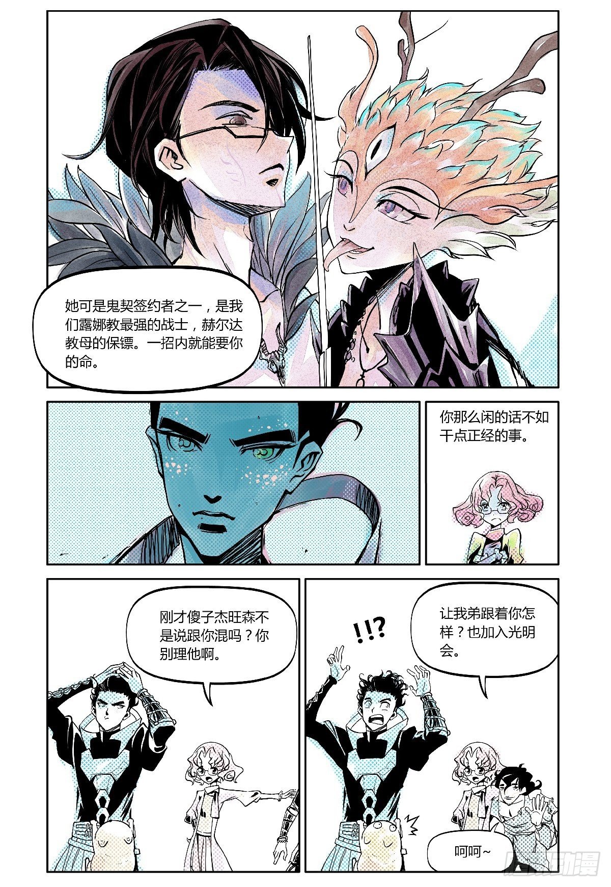 權力光譜 - 26-file01伊什篇02(1/2) - 8