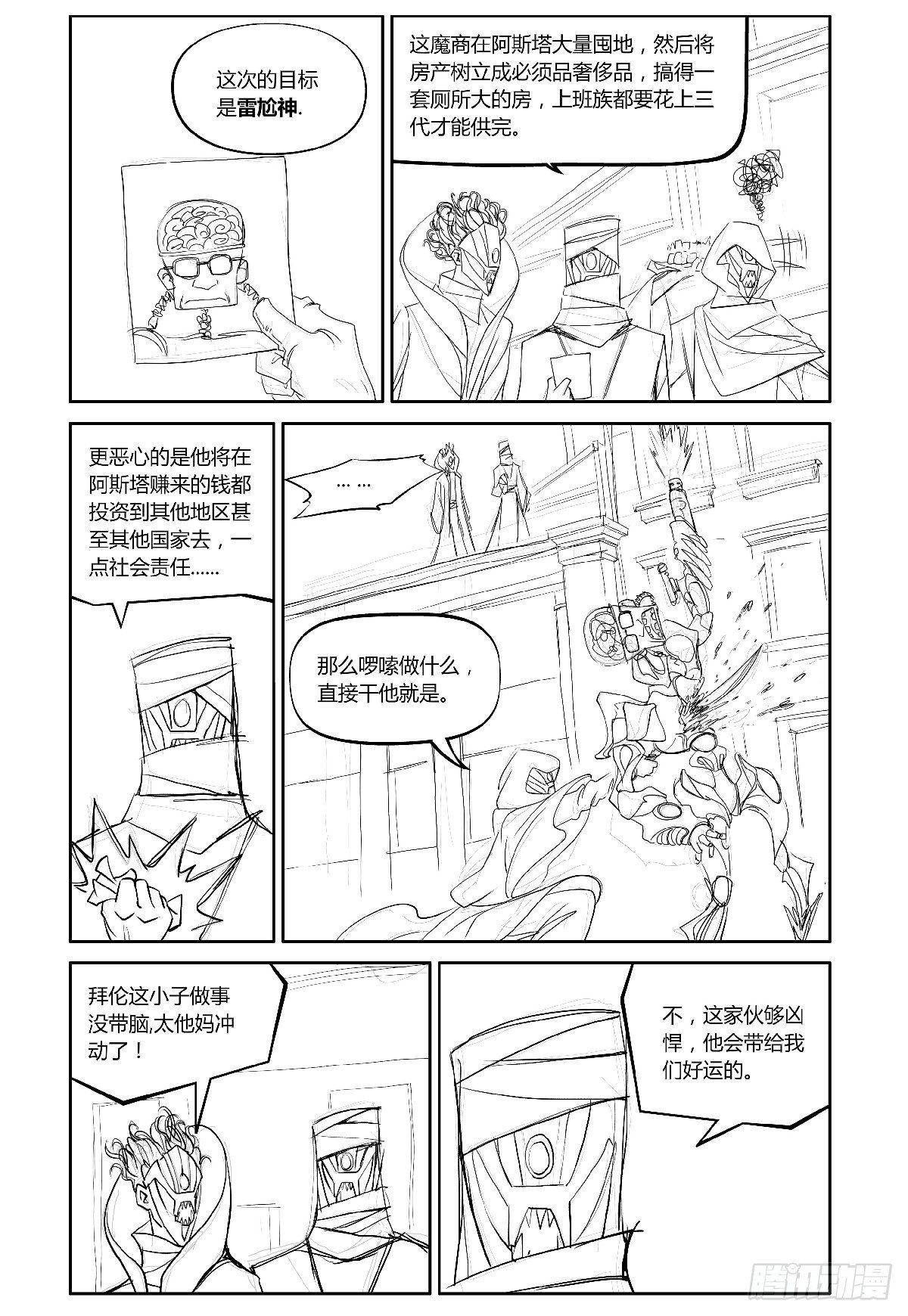 權力光譜 - 26-file01伊什篇02(1/2) - 3