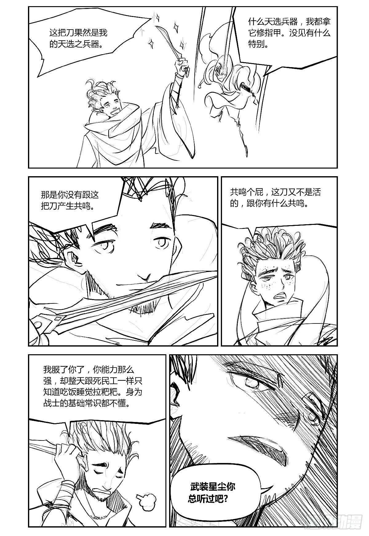 權力光譜 - 26-file01伊什篇02(1/2) - 4