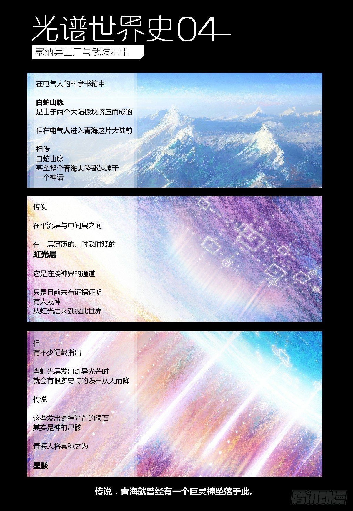 權力光譜 - 26-file01伊什篇02(1/2) - 5