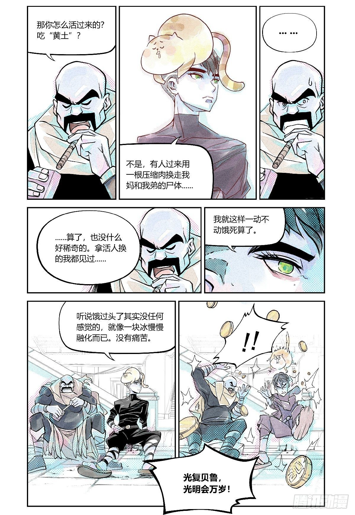 權力光譜 - 26-file01伊什篇02(1/2) - 4