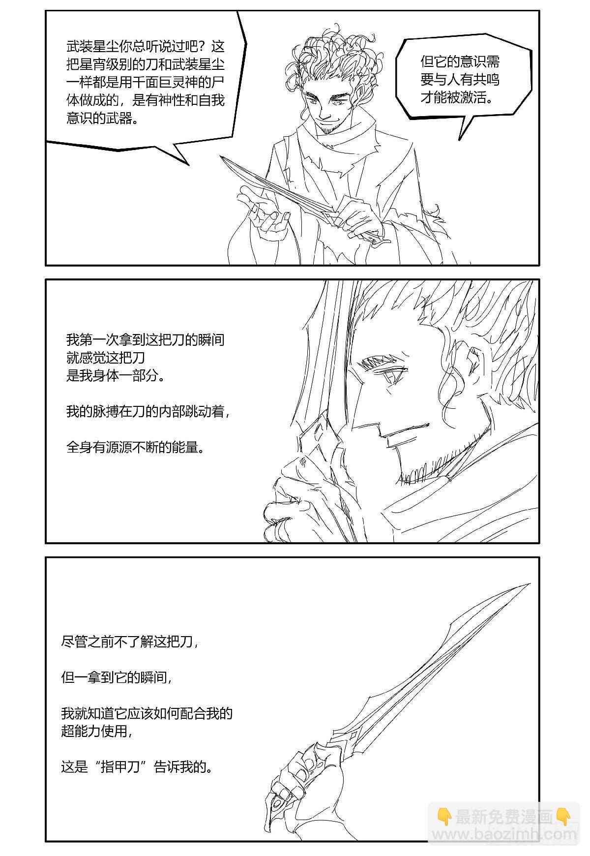 權力光譜 - 26-file01伊什篇02(1/2) - 3