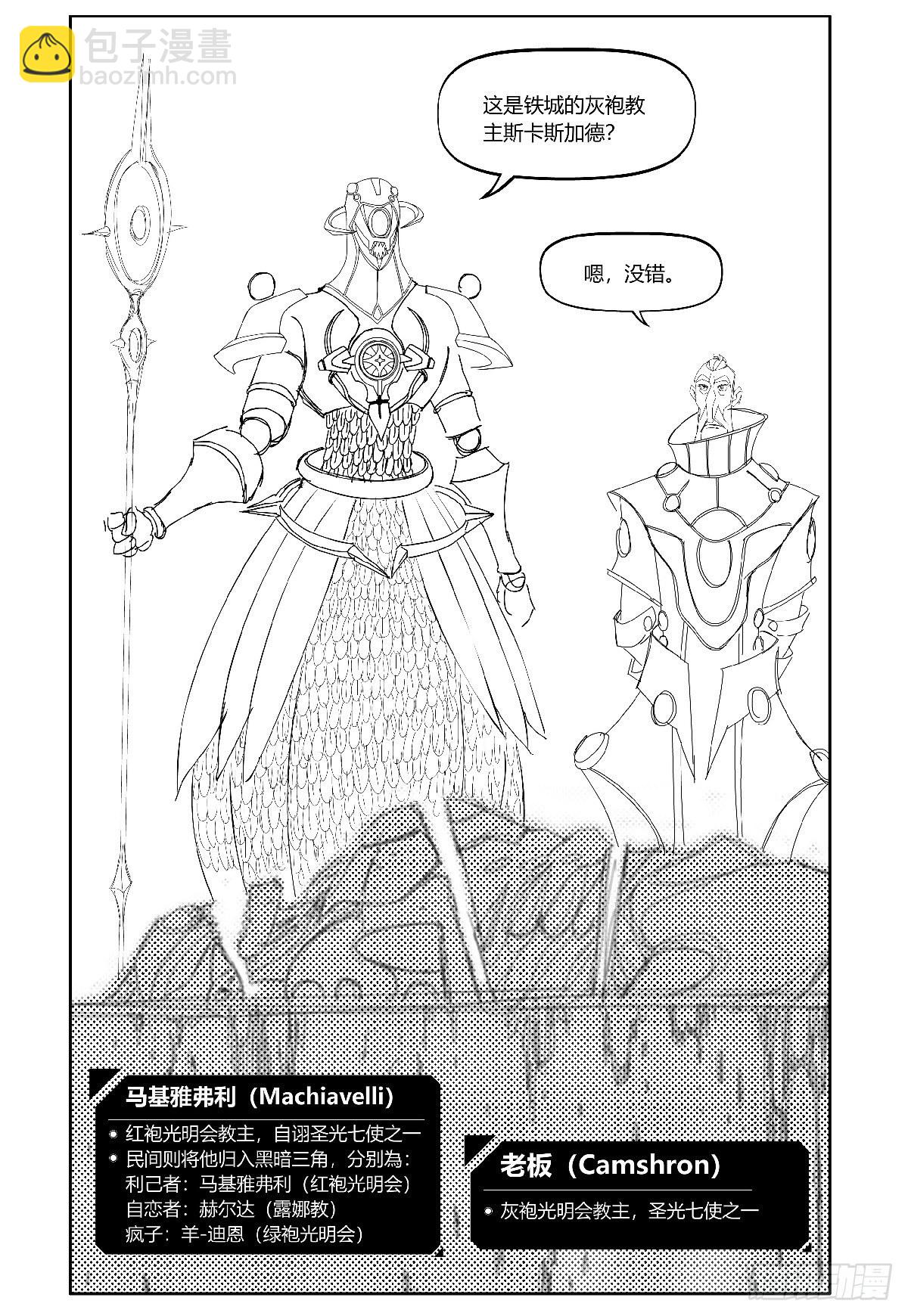 權力光譜 - 26-file01伊什篇02(1/2) - 8