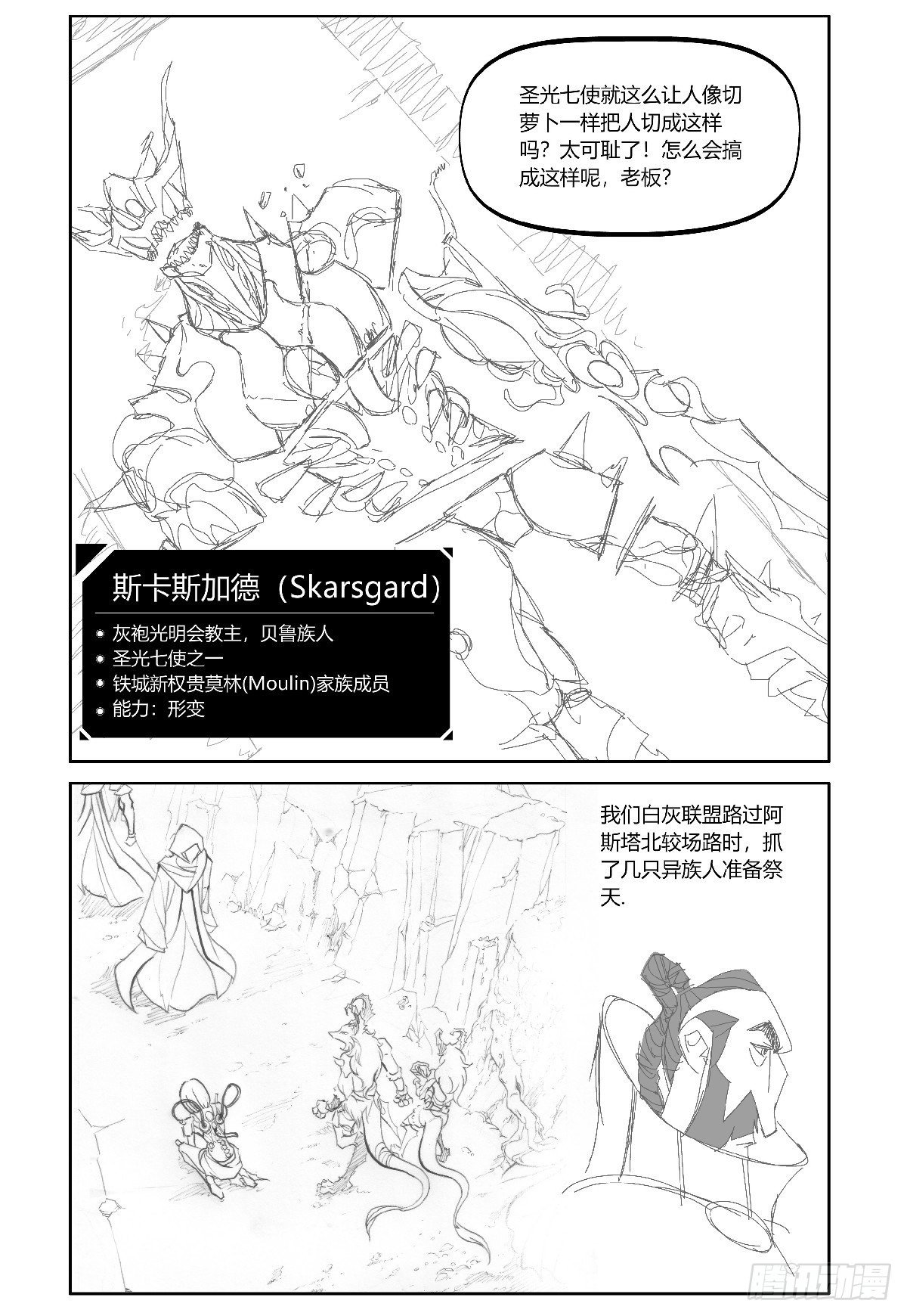 權力光譜 - 26-file01伊什篇02(1/2) - 1