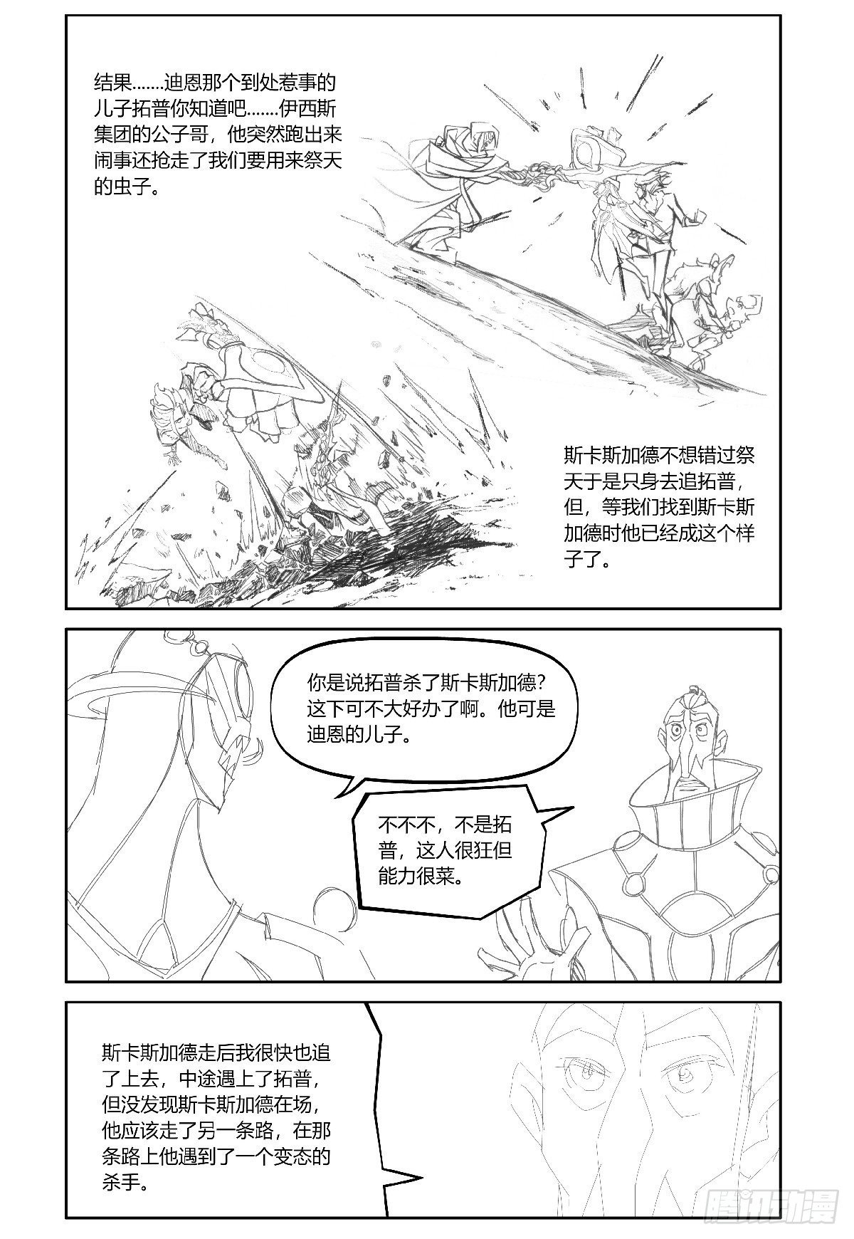 權力光譜 - 26-file01伊什篇02(1/2) - 2