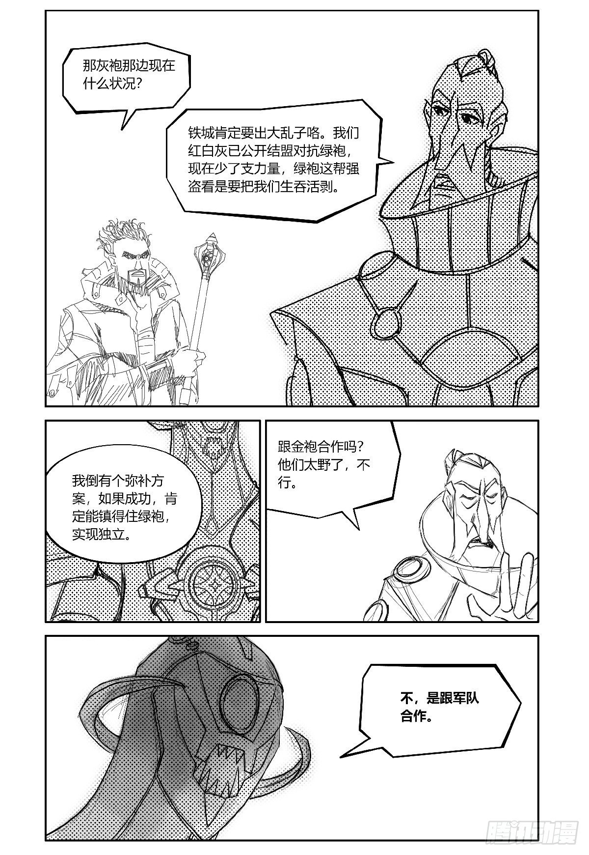 權力光譜 - 26-file01伊什篇02(2/2) - 2