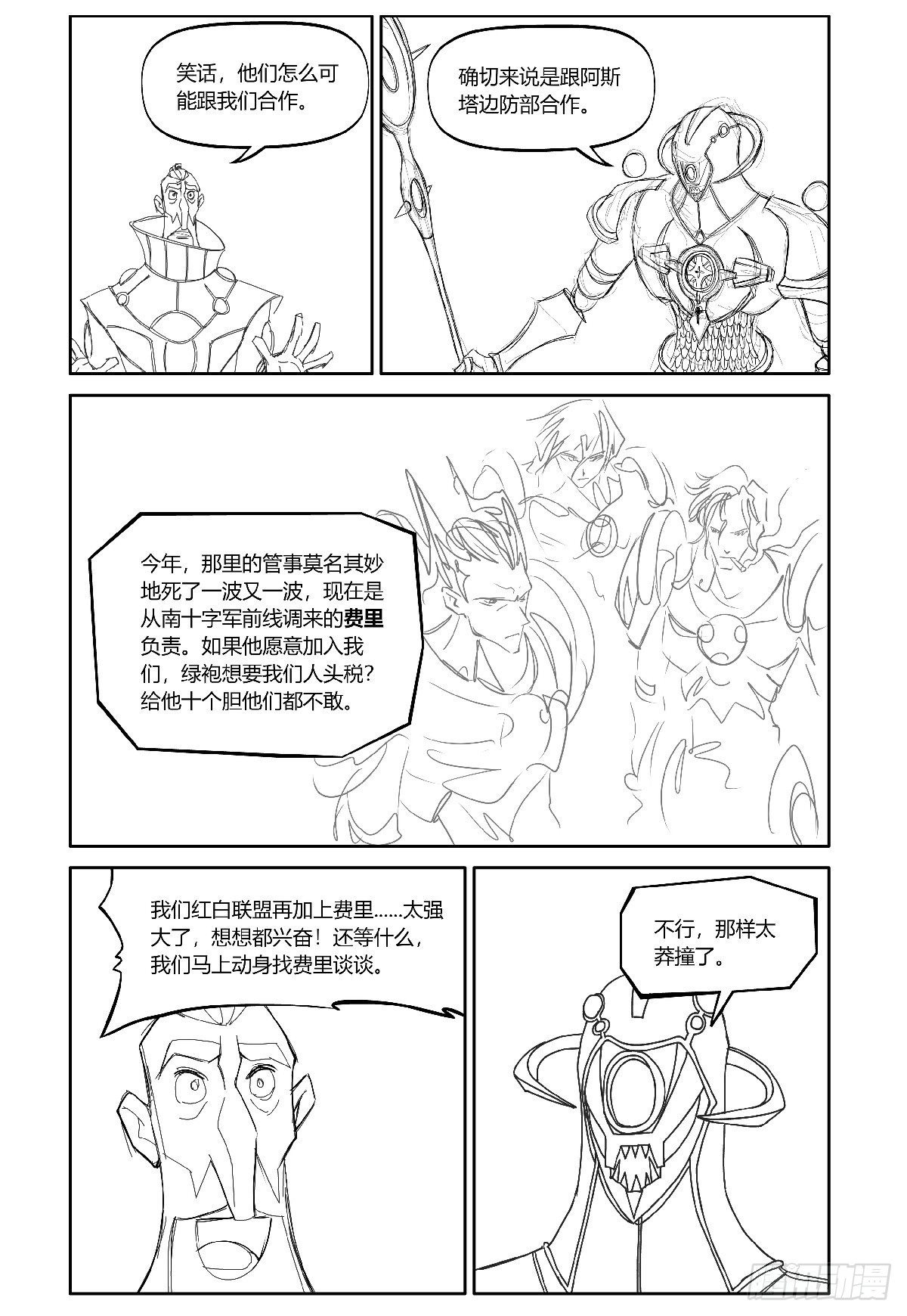 權力光譜 - 26-file01伊什篇02(2/2) - 3