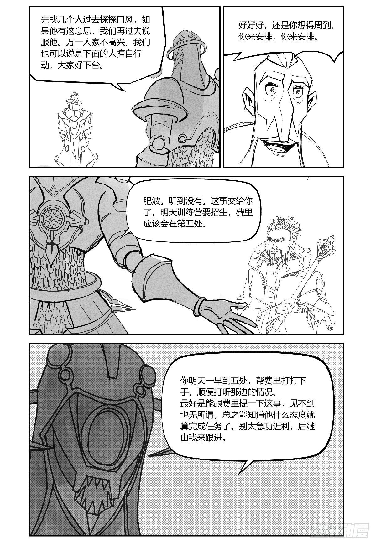 權力光譜 - 26-file01伊什篇02(2/2) - 1