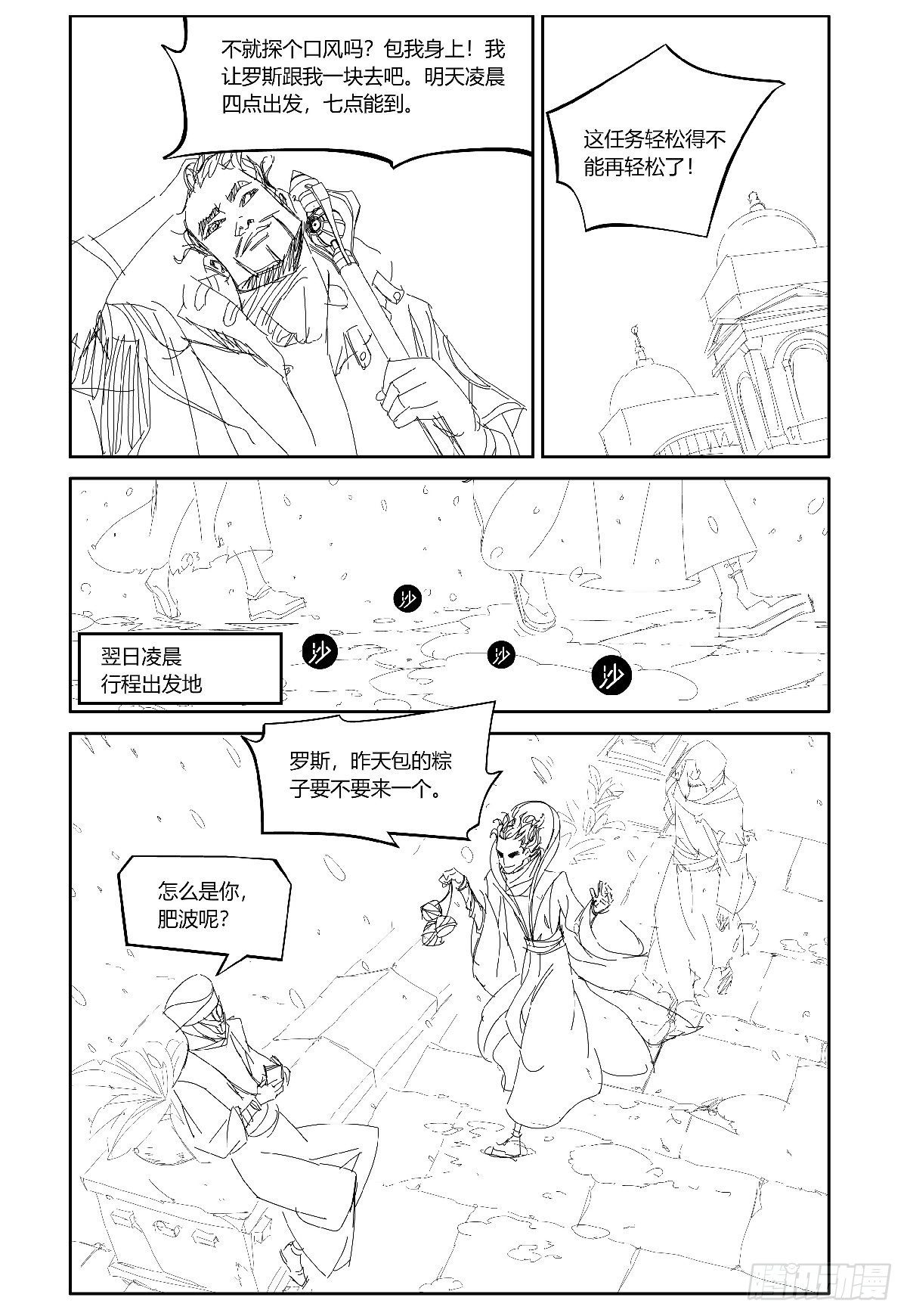 權力光譜 - 26-file01伊什篇02(2/2) - 2