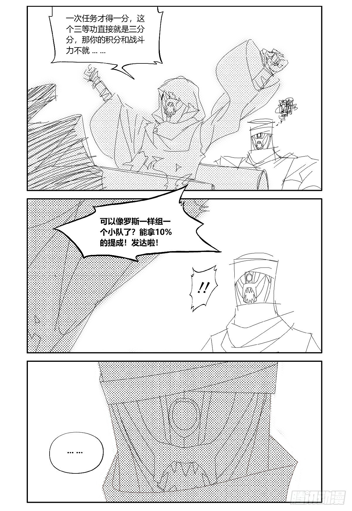 權力光譜 - 26-file01伊什篇02(2/2) - 2