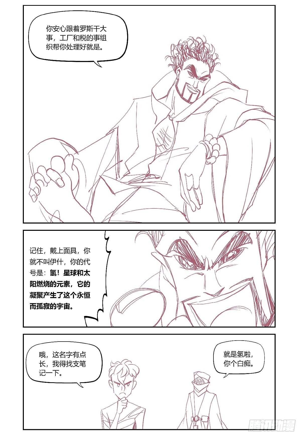 權力光譜 - 26-file01伊什篇02(1/2) - 7