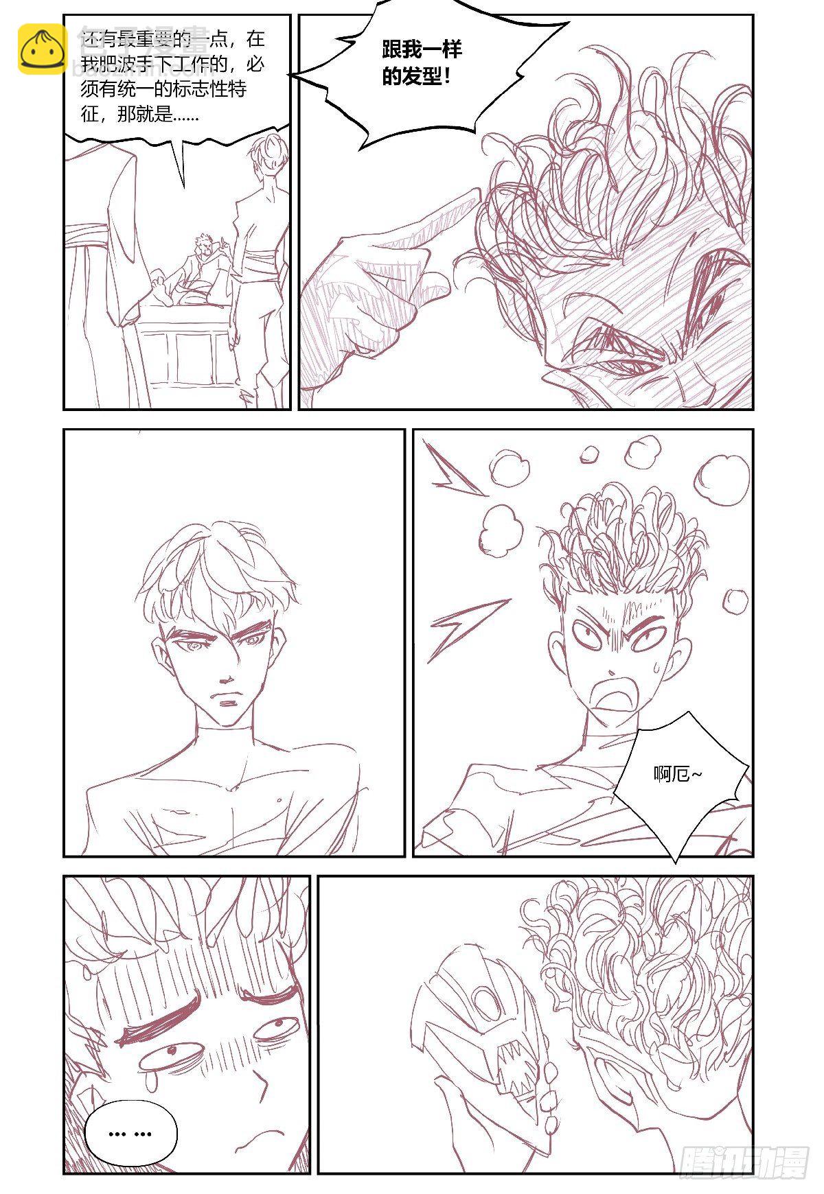 權力光譜 - 26-file01伊什篇02(1/2) - 8