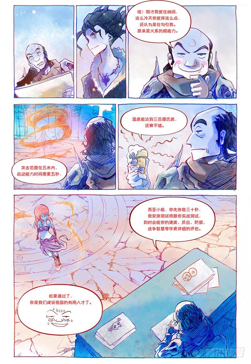 權力光譜 - 第三話-妖刀貝利亞01 - 4