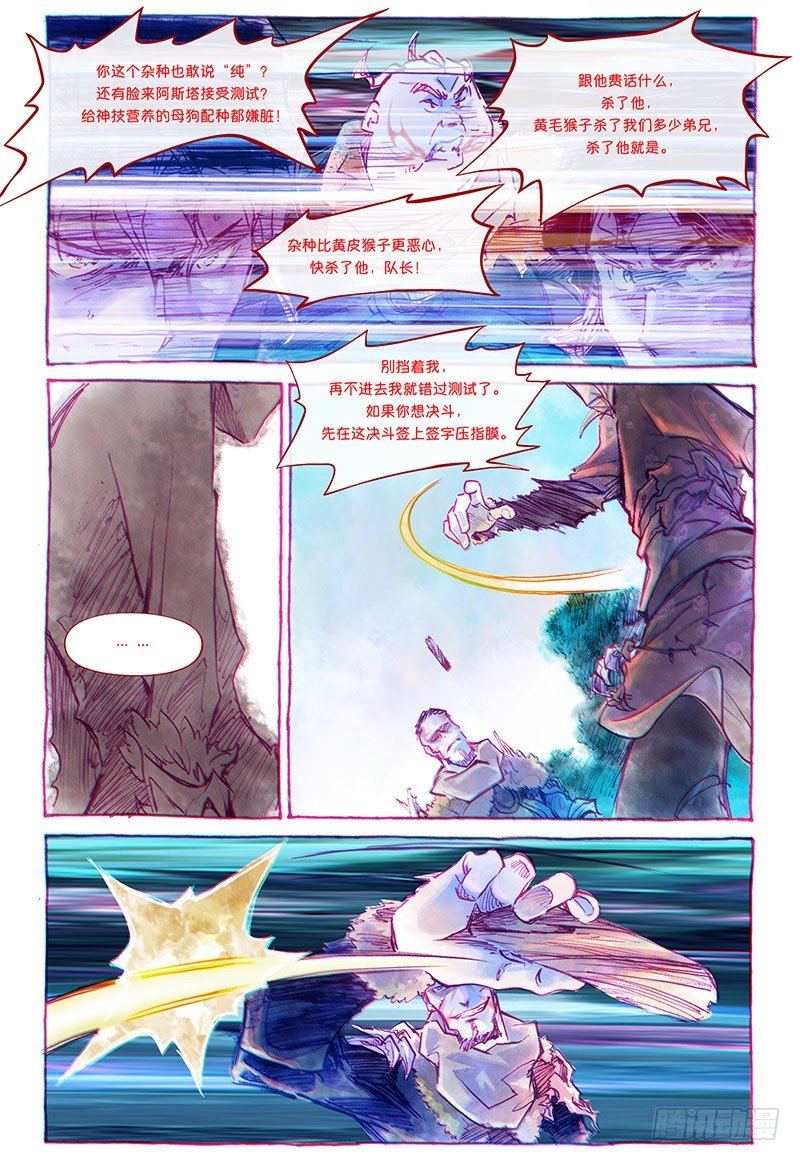 權力光譜 - 第三話-妖刀貝利亞01 - 4