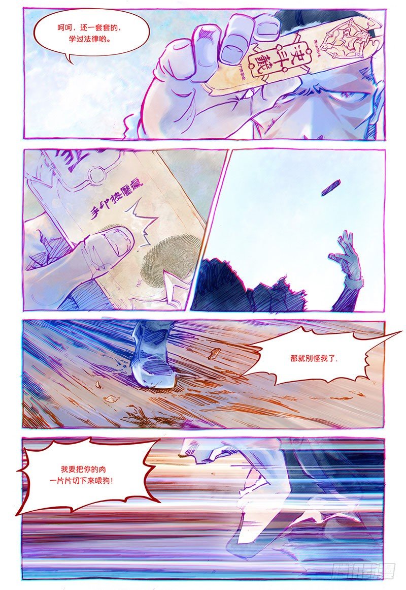 權力光譜 - 第三話-妖刀貝利亞01 - 1