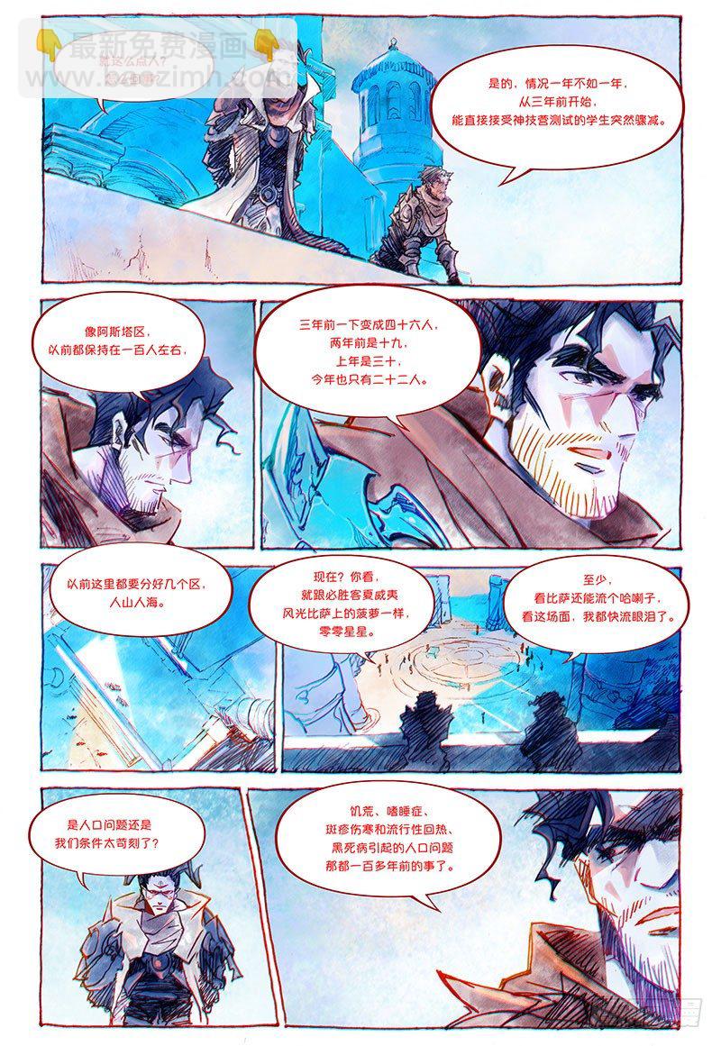 權力光譜 - 第三話-妖刀貝利亞01 - 3