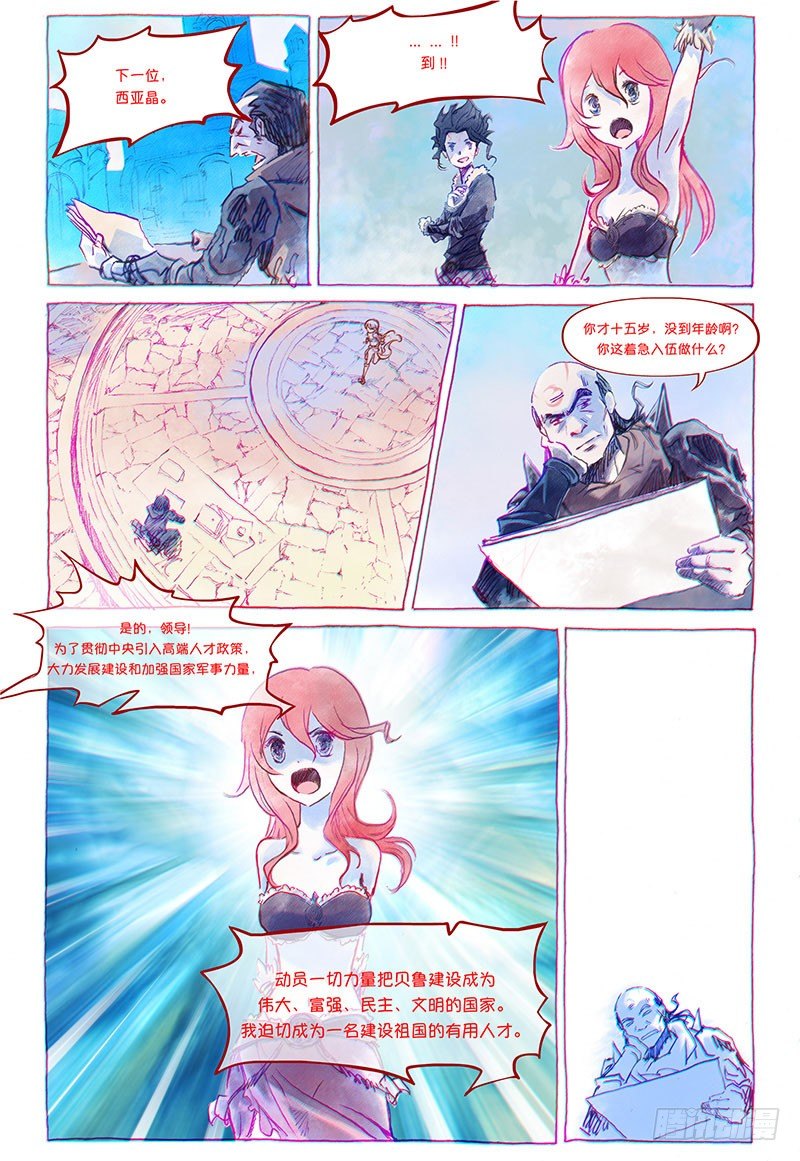 權力光譜 - 第三話-妖刀貝利亞01 - 4