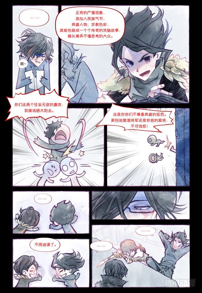 權力光譜 - 第五話：妖刀貝利亞03 - 2