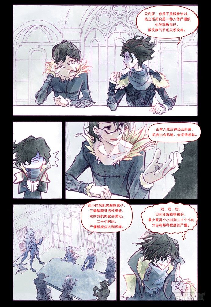 權力光譜 - 第五話：妖刀貝利亞03 - 3