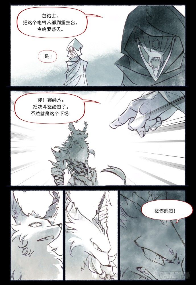 權力光譜 - 第六話：神裁 - 5