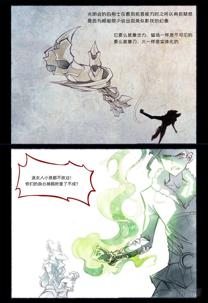 權力光譜 - 第六話：神裁 - 6