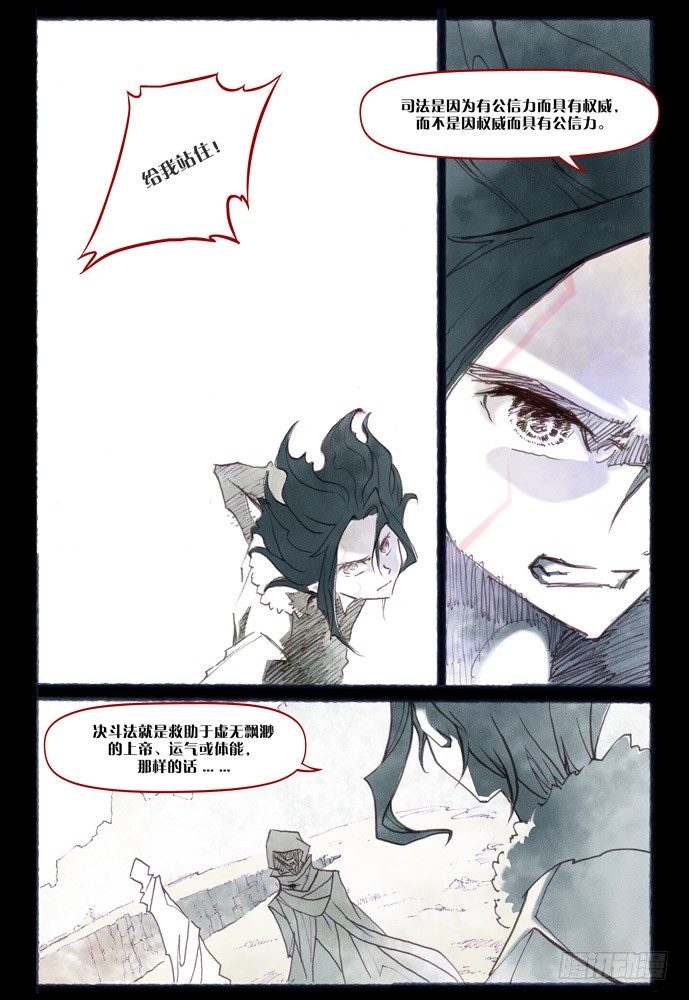 權力光譜 - 第六話：神裁 - 5