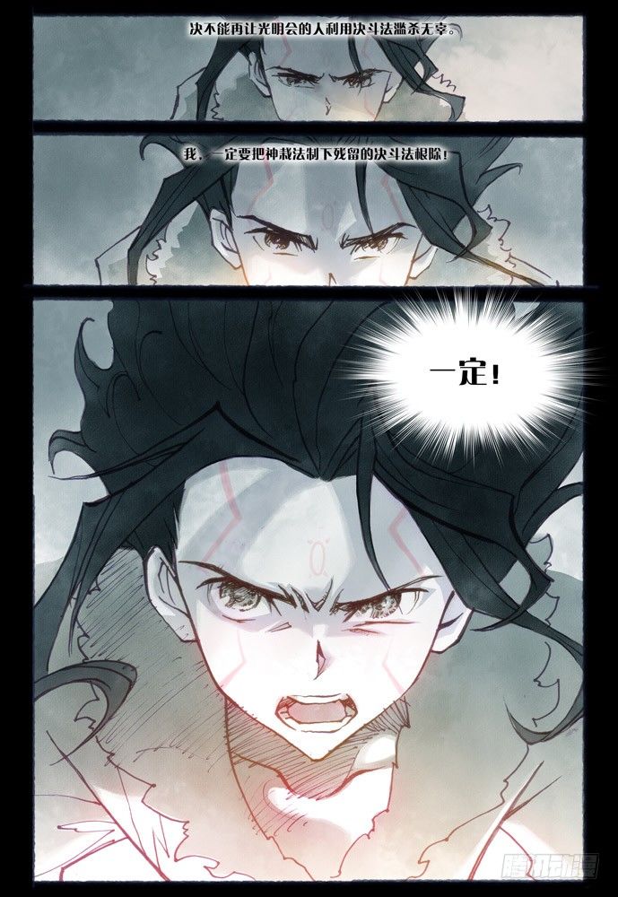 權力光譜 - 第六話：神裁 - 6