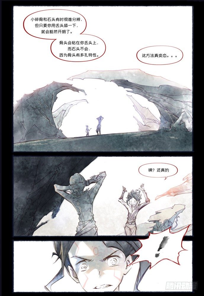 權力光譜 - 第六話：神裁 - 5