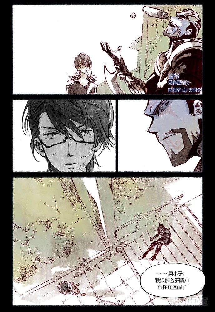 權力光譜 - 第八話:妖刀貝利亞篇5 - 1