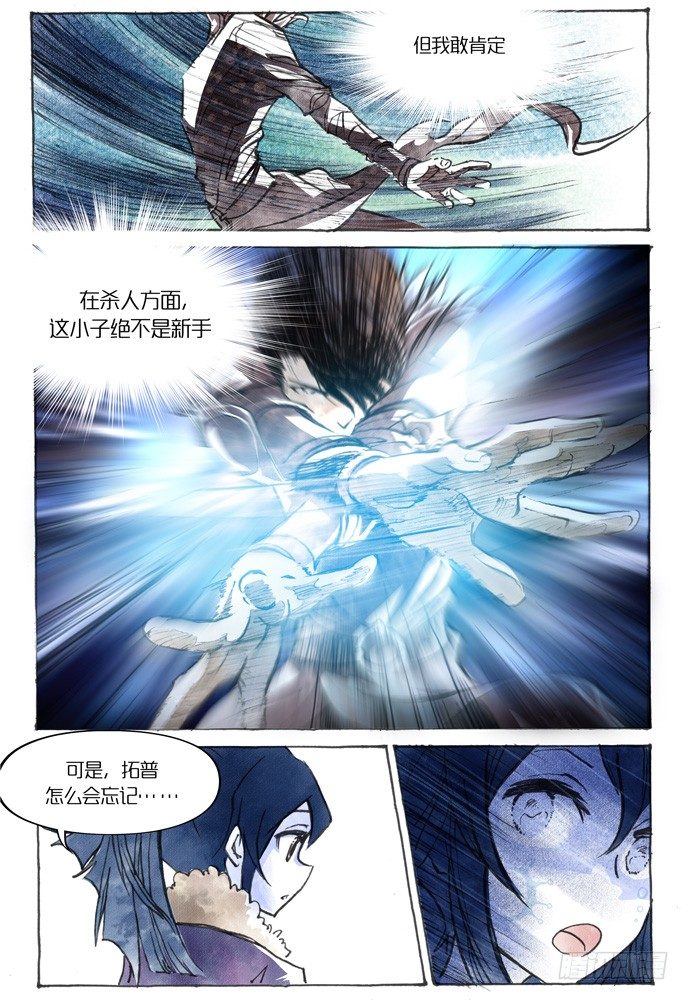 權力光譜 - 第八話:妖刀貝利亞篇5 - 6