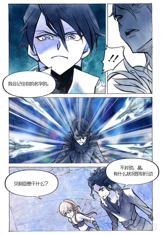 權力光譜 - 第八話:妖刀貝利亞篇5 - 6