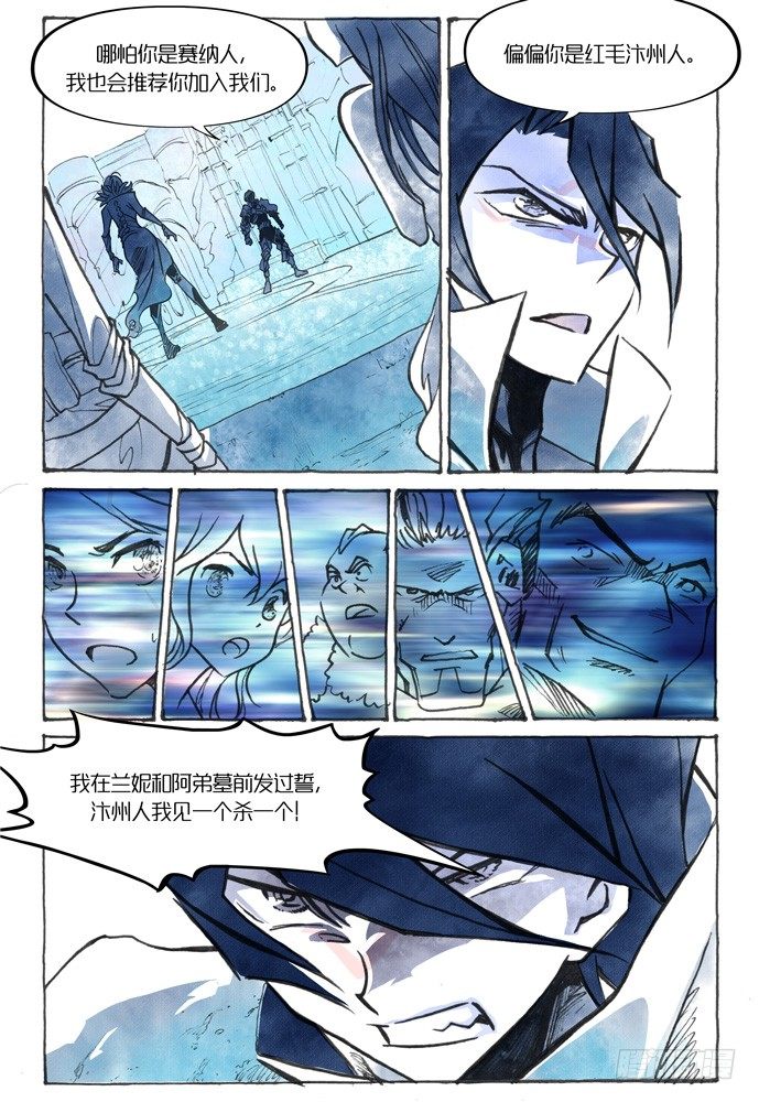 權力光譜 - 第八話:妖刀貝利亞篇5 - 7